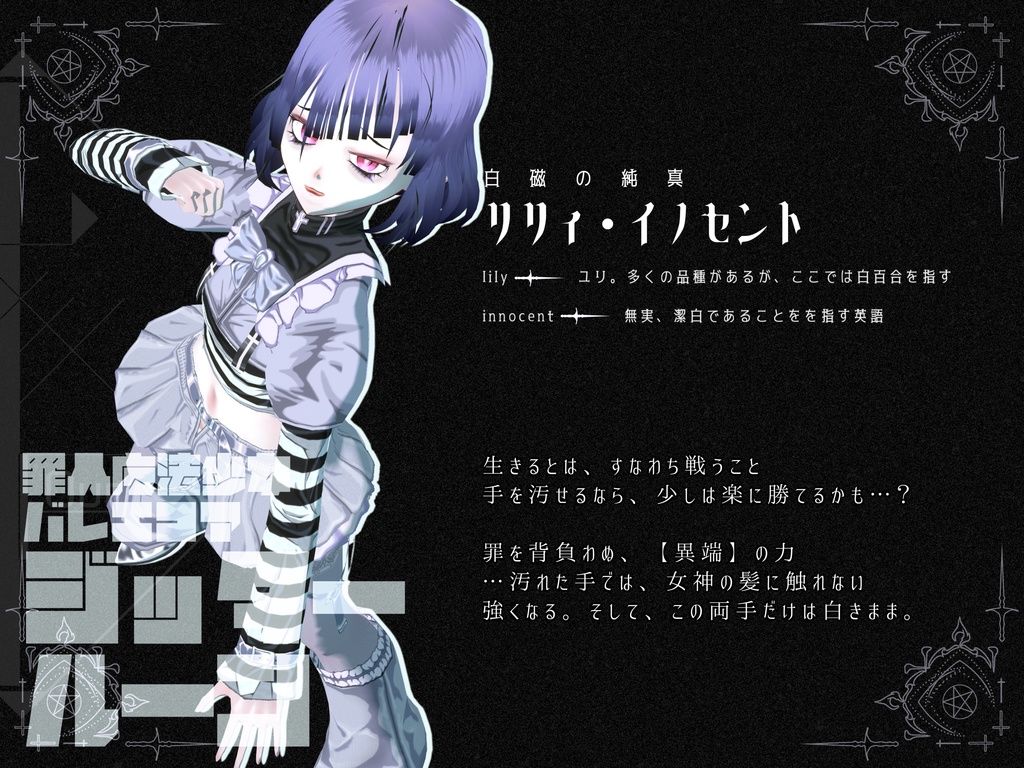 【VRoid用衣装】罪人魔法少女バレエコア_ジッタールーン【全8色】