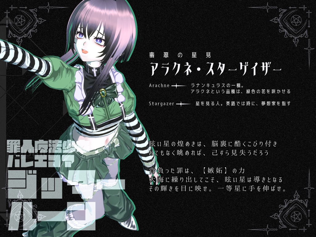 【VRoid用衣装】罪人魔法少女バレエコア_ジッタールーン【全8色】