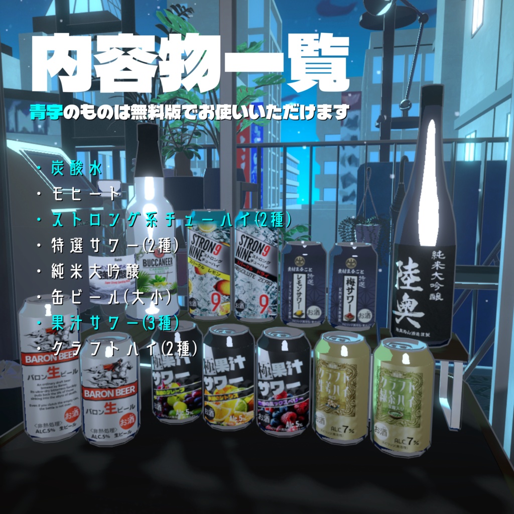 【gogh用素材】酒豪ッホ スターターキット