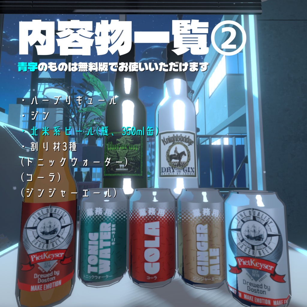 【gogh用素材】酒豪ッホ スターターキット