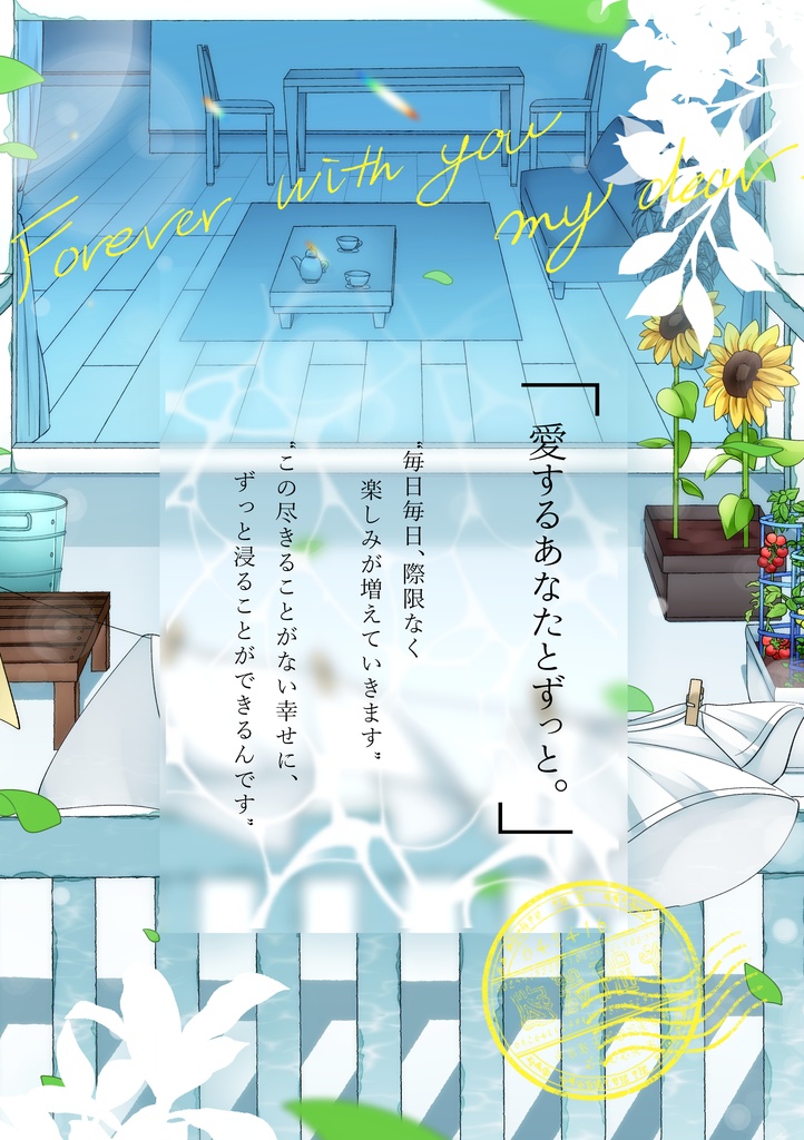 【巽マヨ】海の見える街で君と