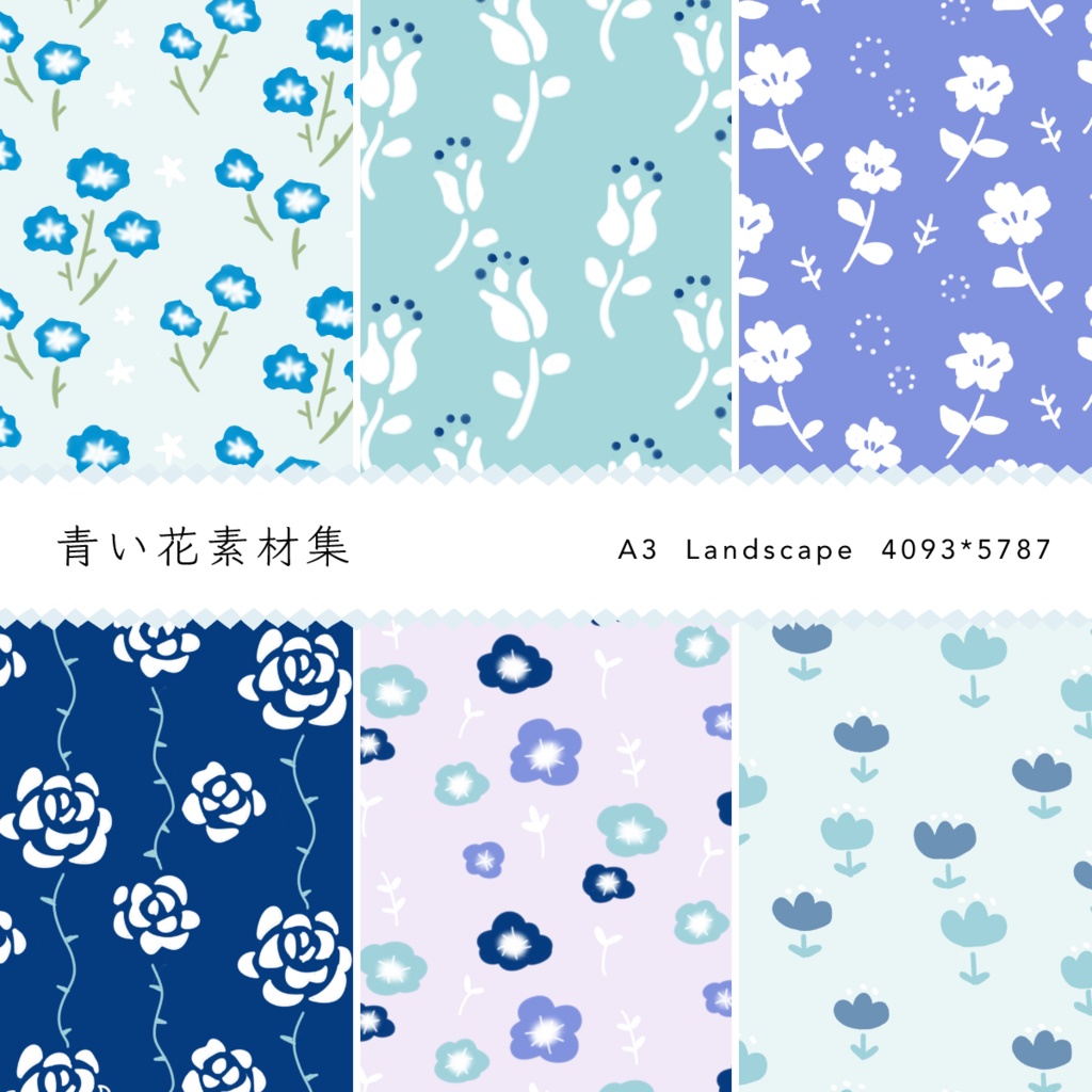 青い花素材集