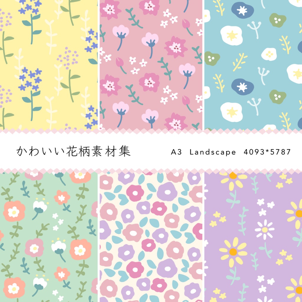 かわいい花柄素材集