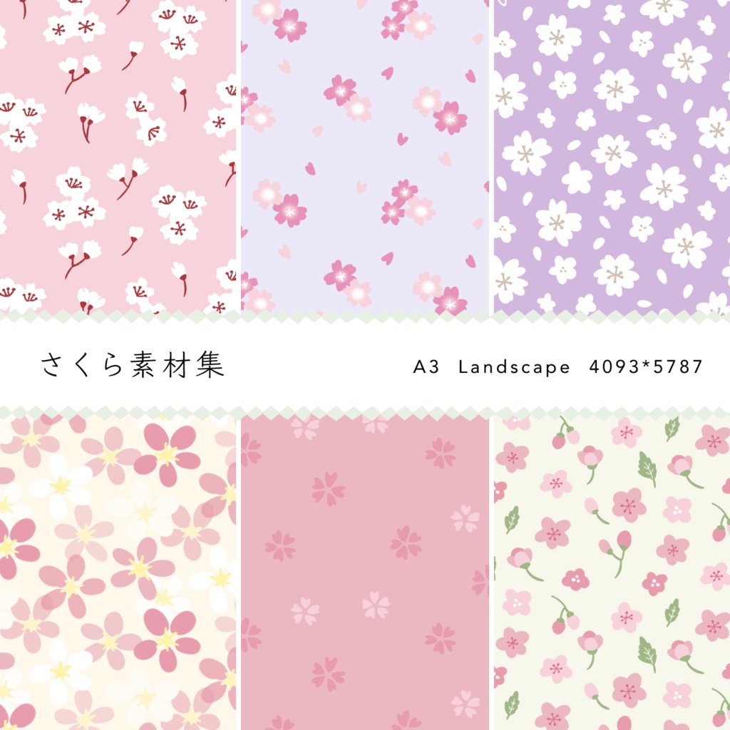 さくら素材集