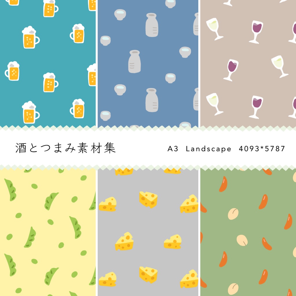 酒とつまみ素材集