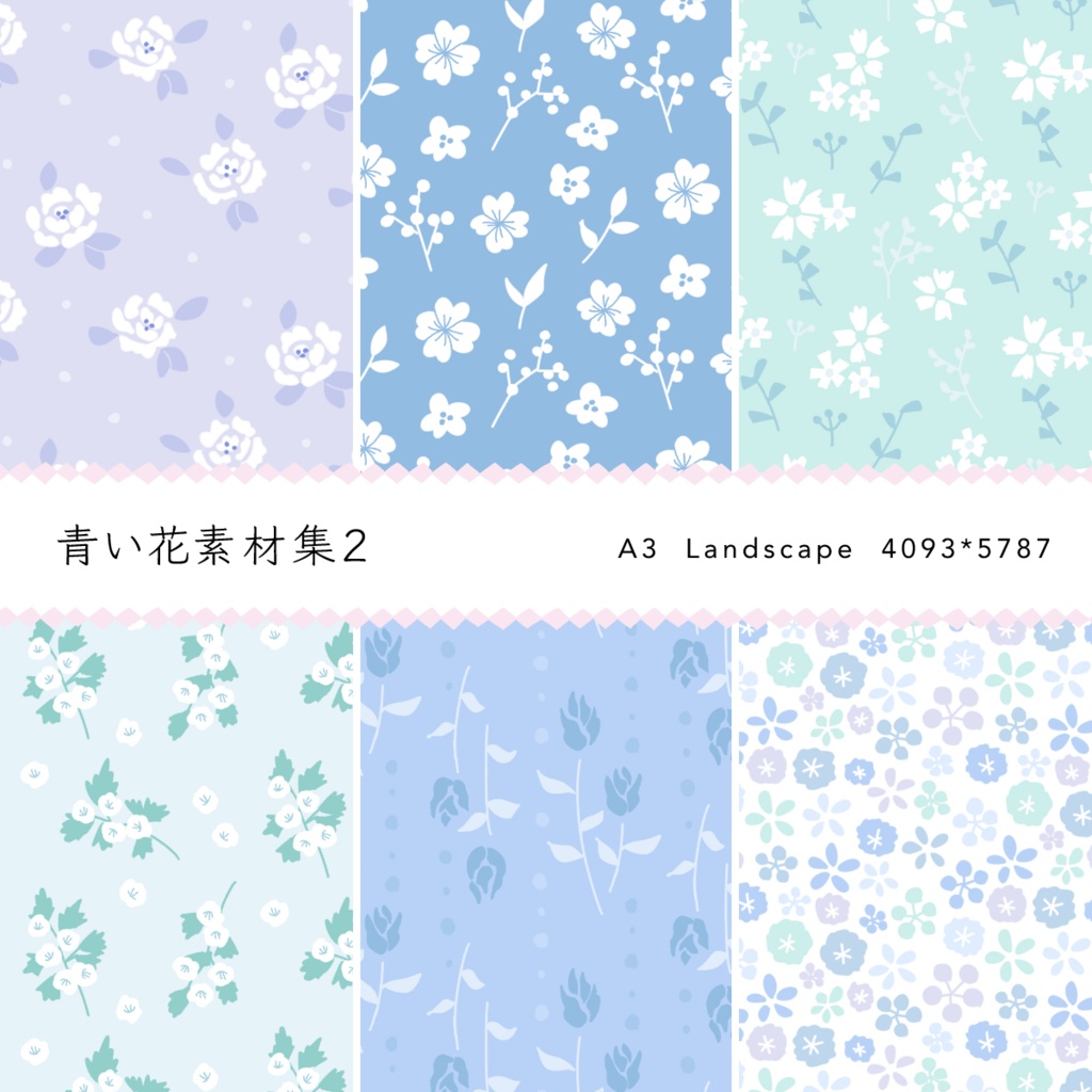 青い花素材集2