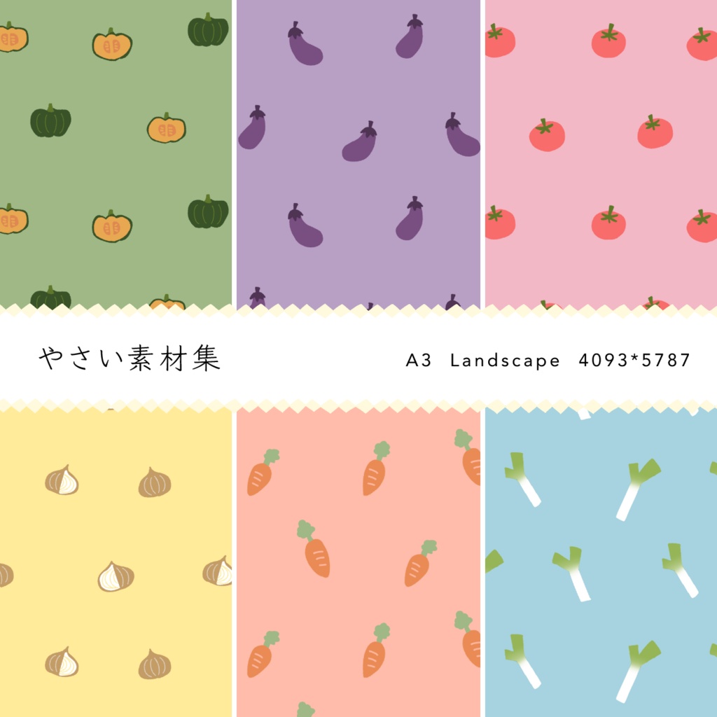 やさい素材集