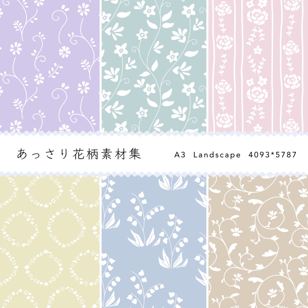あっさり花柄素材集