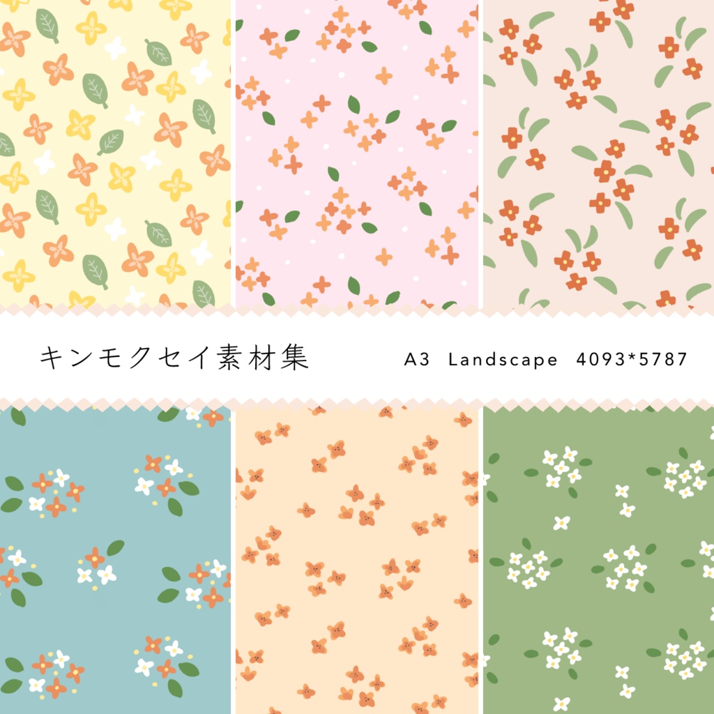 キンモクセイ素材集