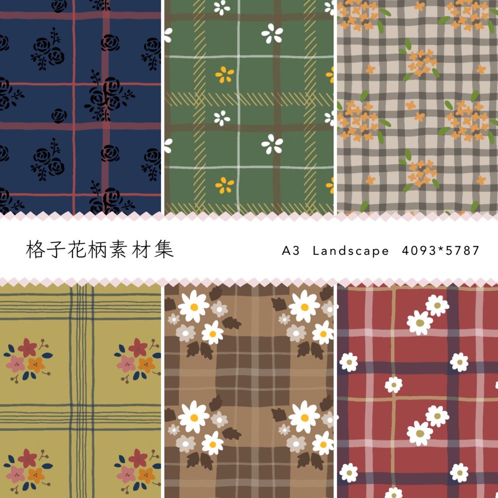 格子花柄素材集
