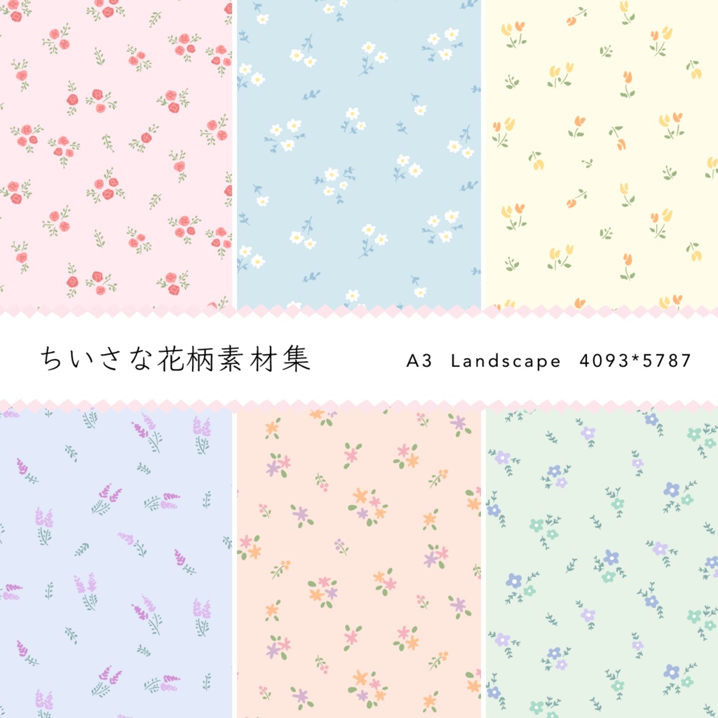 ちいさな花柄素材集