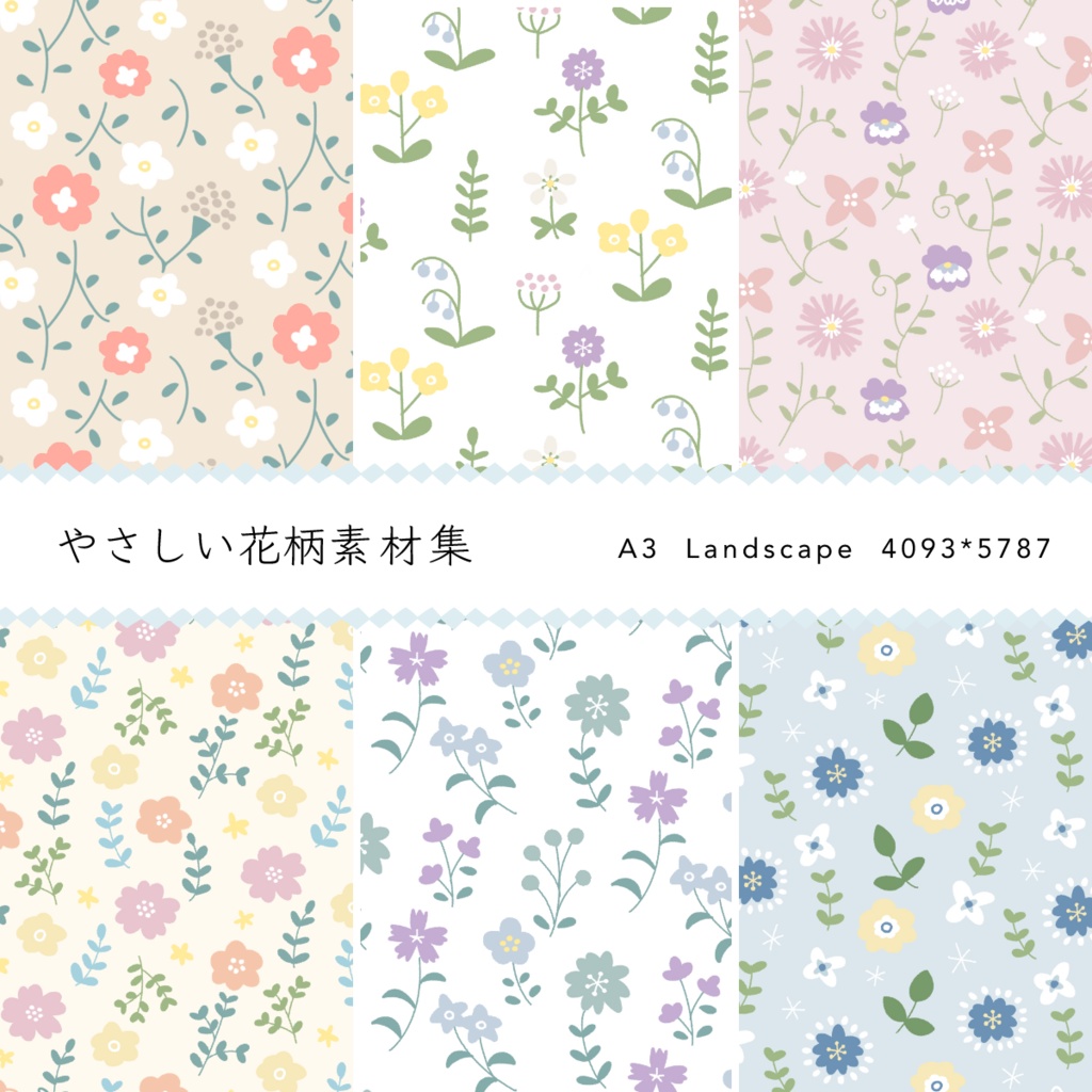 やさしい花柄素材集