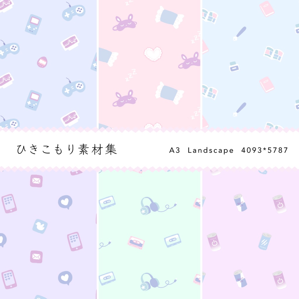 ひきこもり素材集