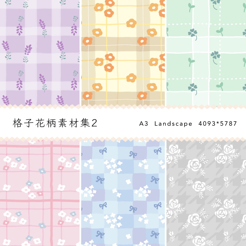 格子花柄素材集2