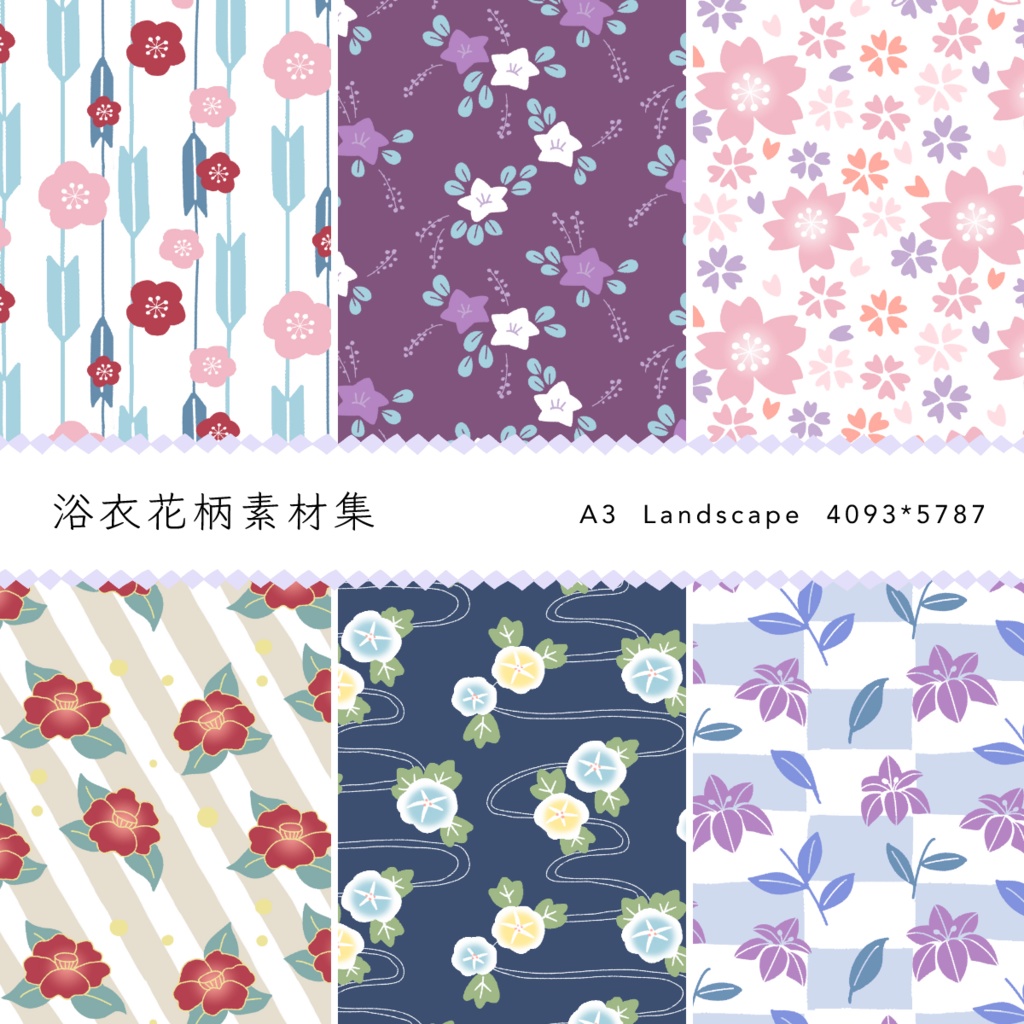浴衣花柄素材集