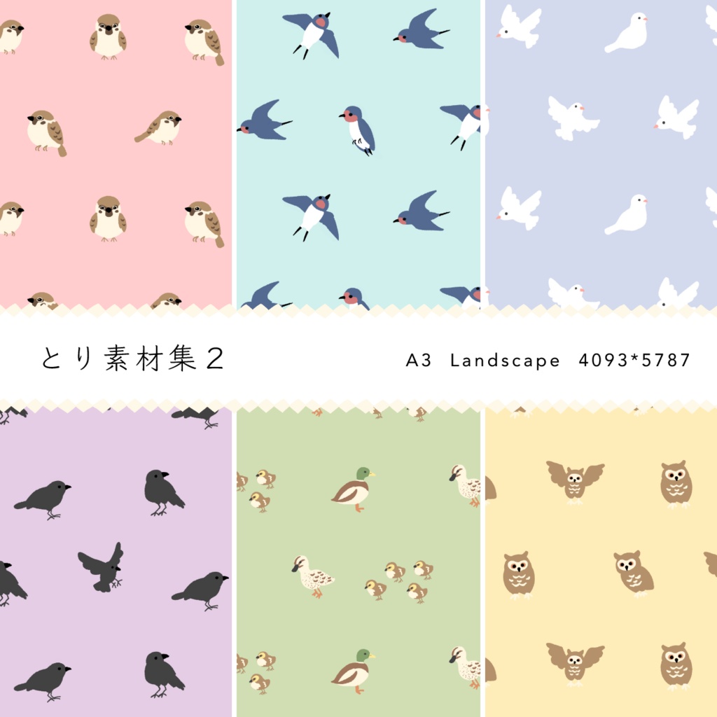 とり素材集2