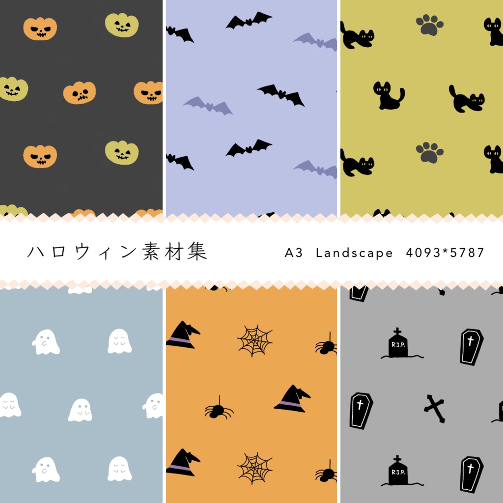 ハロウィン素材集