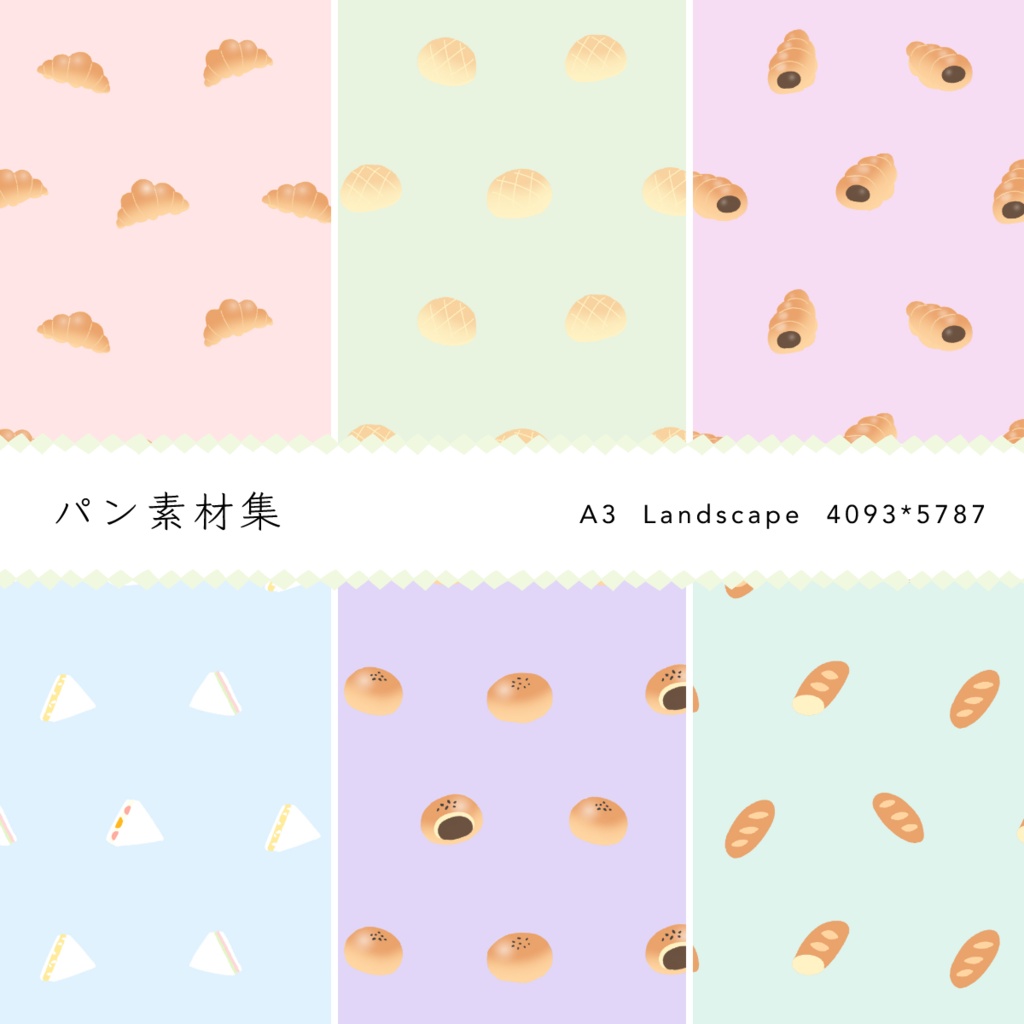 パン素材集