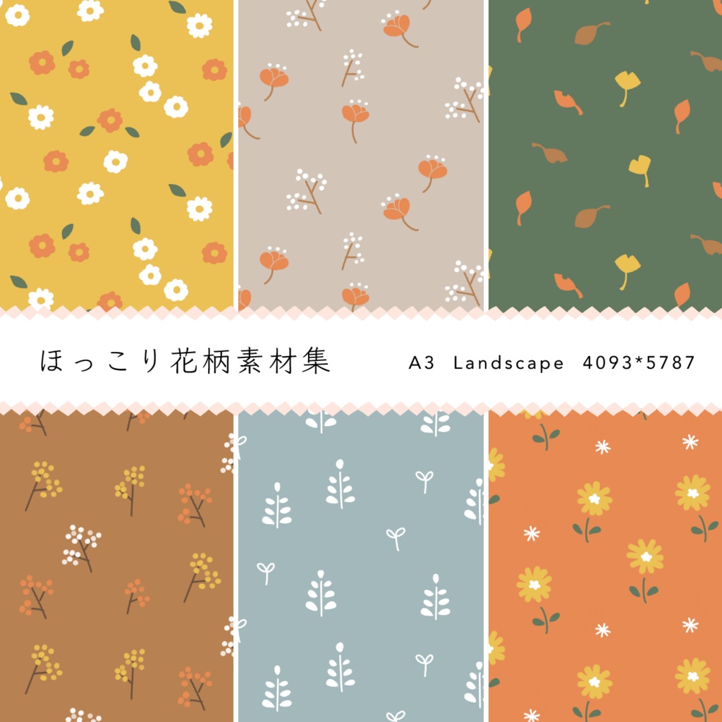 ほっこり花柄素材集
