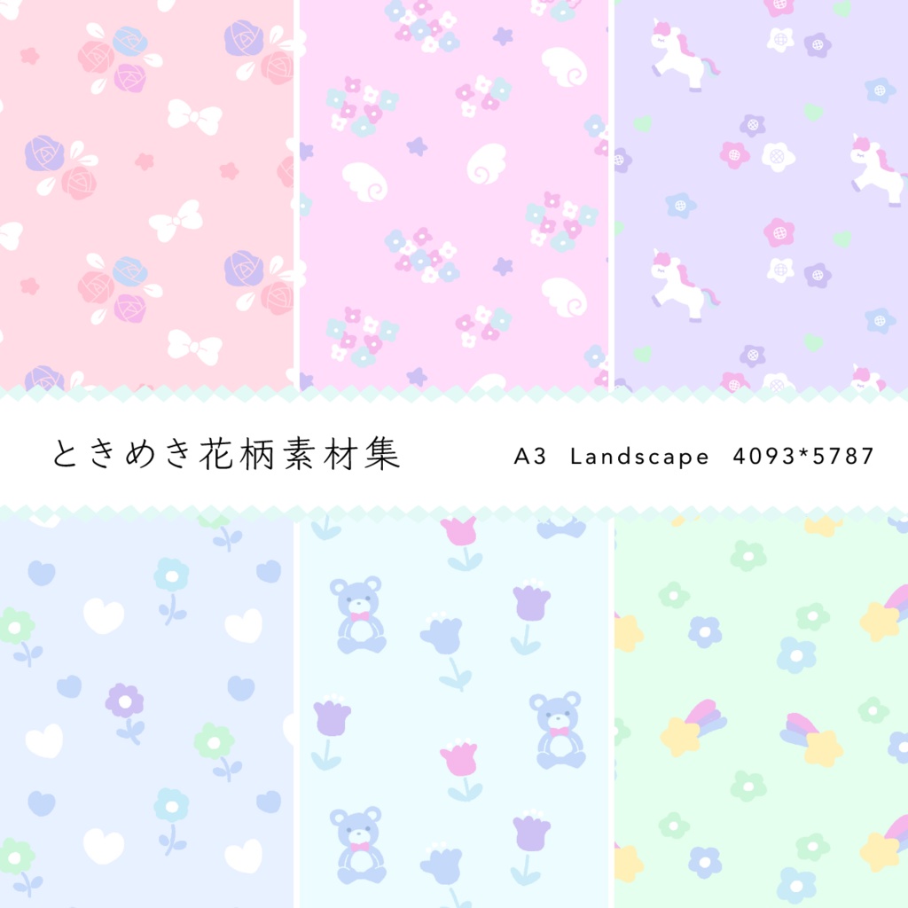 ときめき花柄素材集