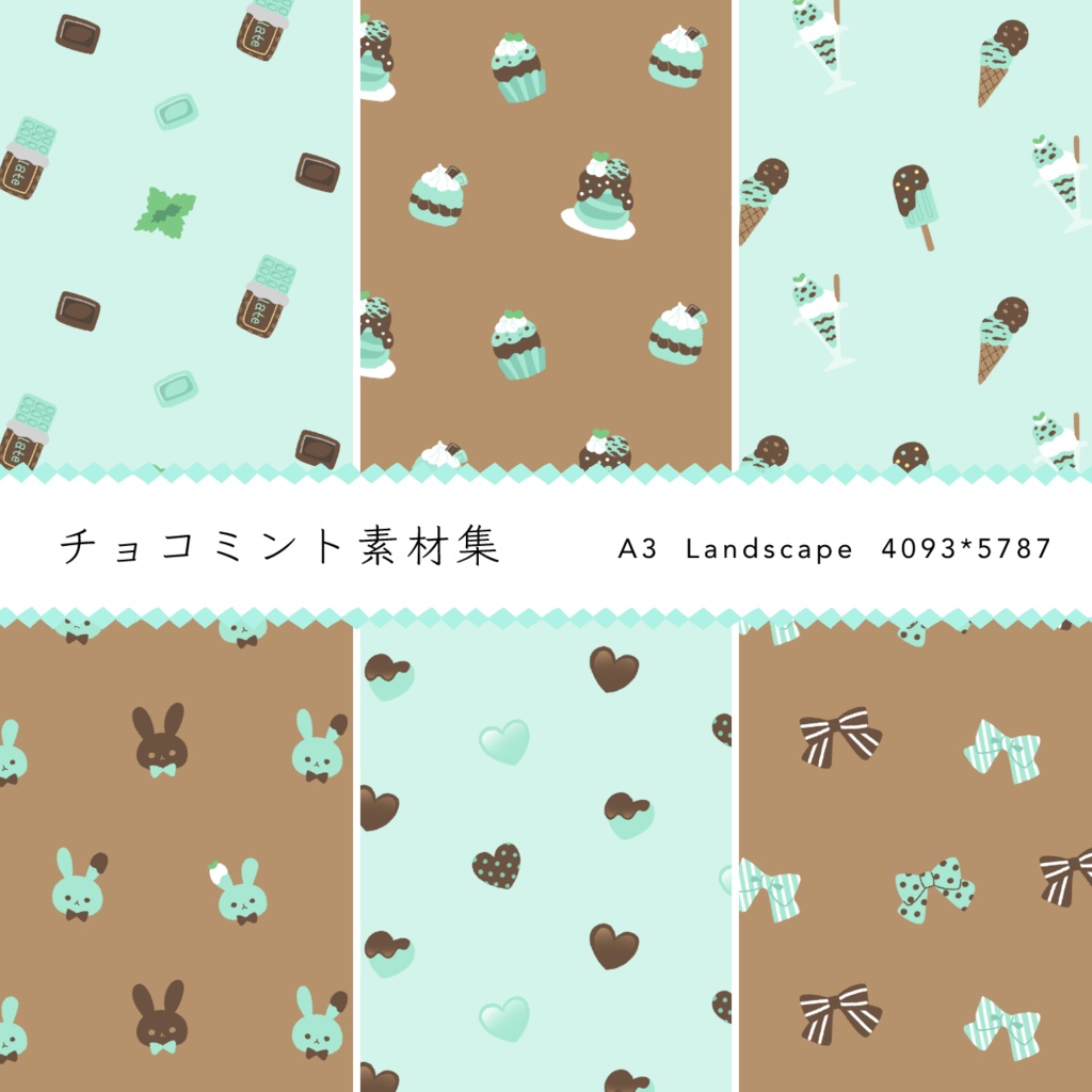 チョコミント素材集