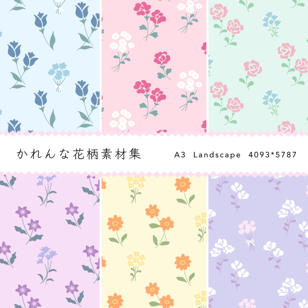 かれんな花柄素材集