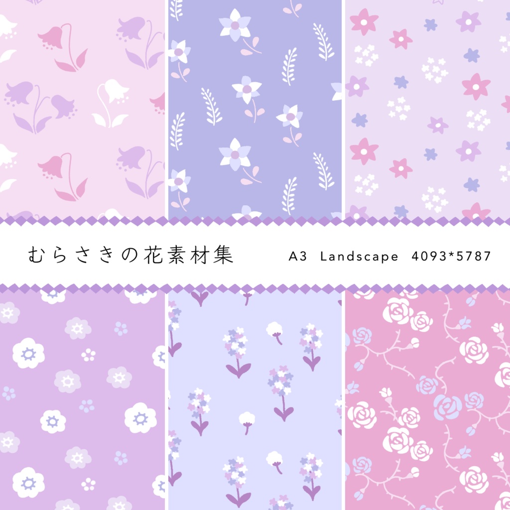 むらさきの花素材集