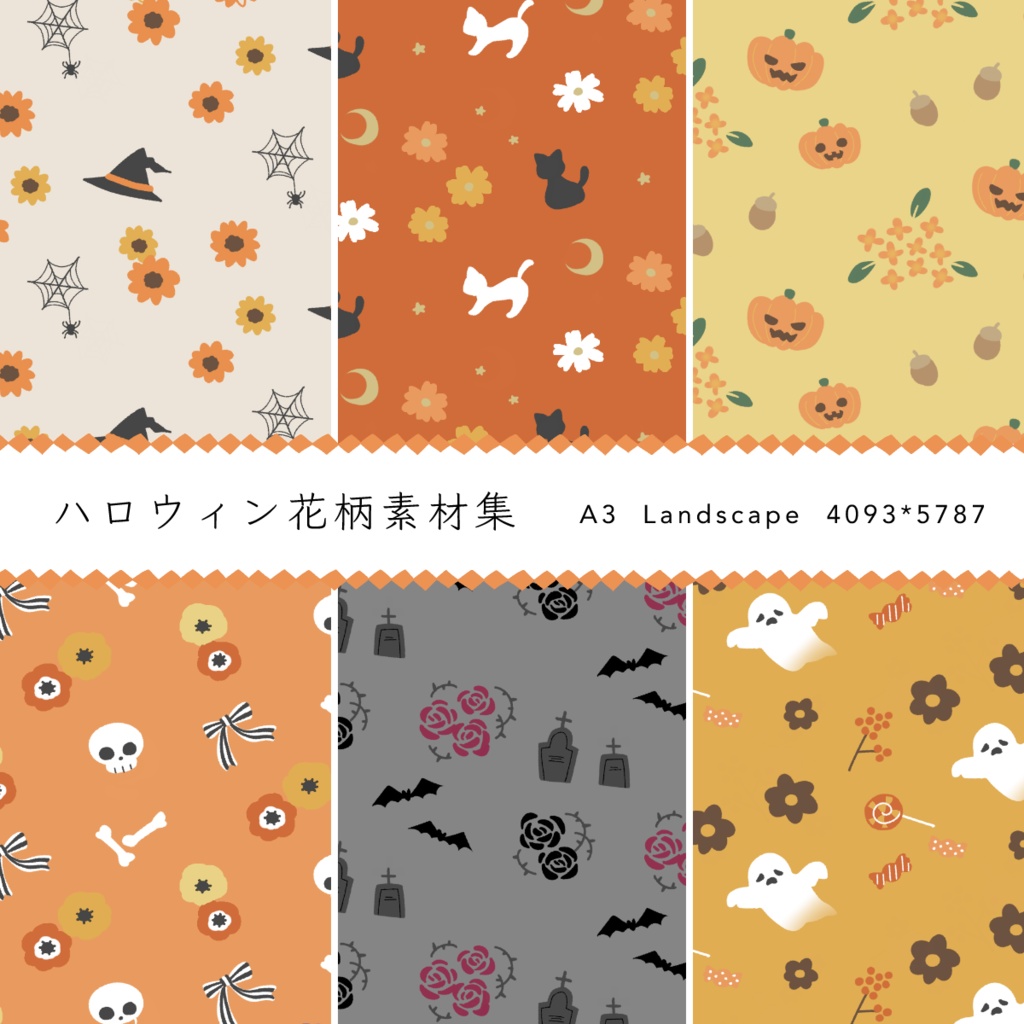 ハロウィン花柄素材集