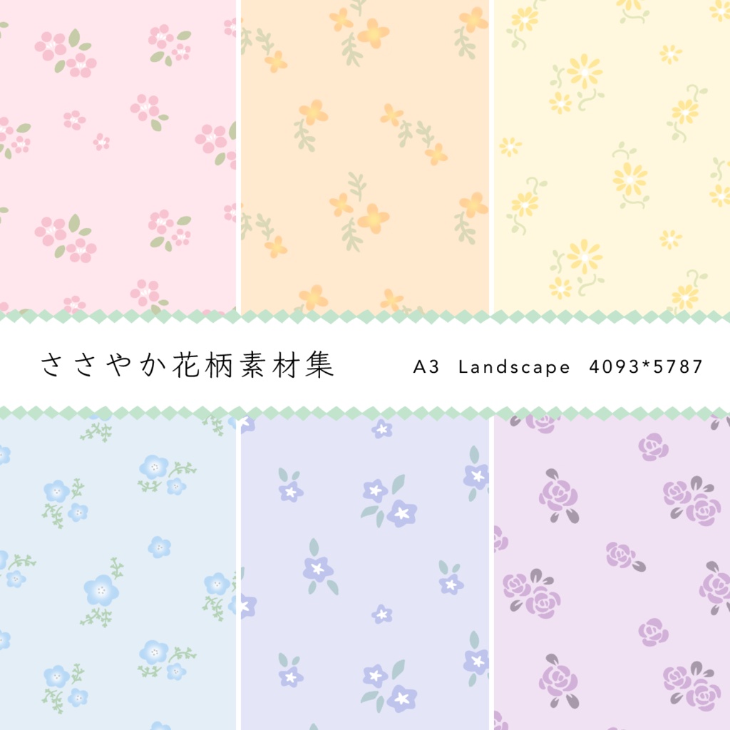 ささやか花柄素材集