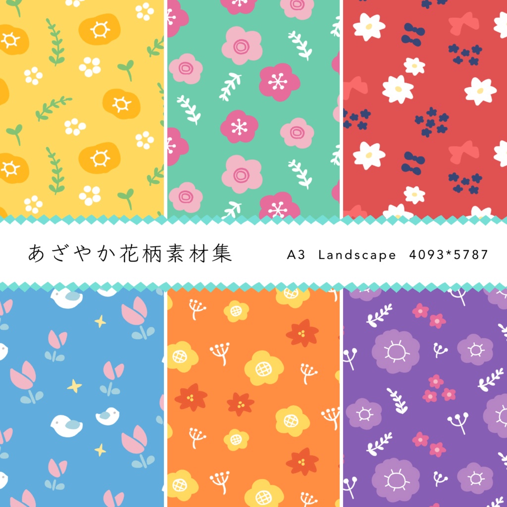 あざやか花柄素材集