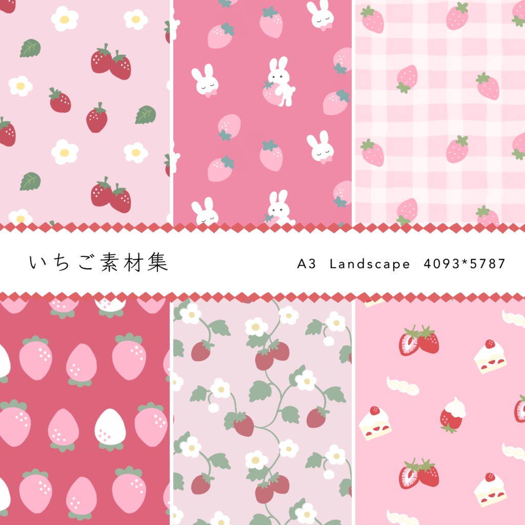 いちご素材集