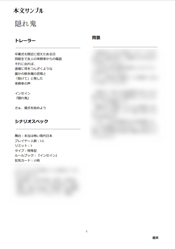 【サンプルあり】インセイン「隠れ鬼」