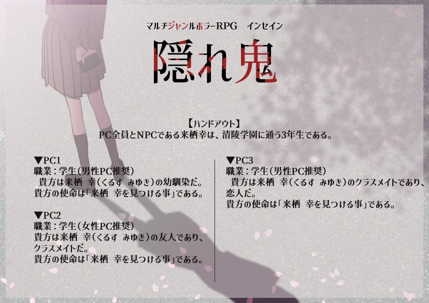 【サンプルあり】インセイン「隠れ鬼」