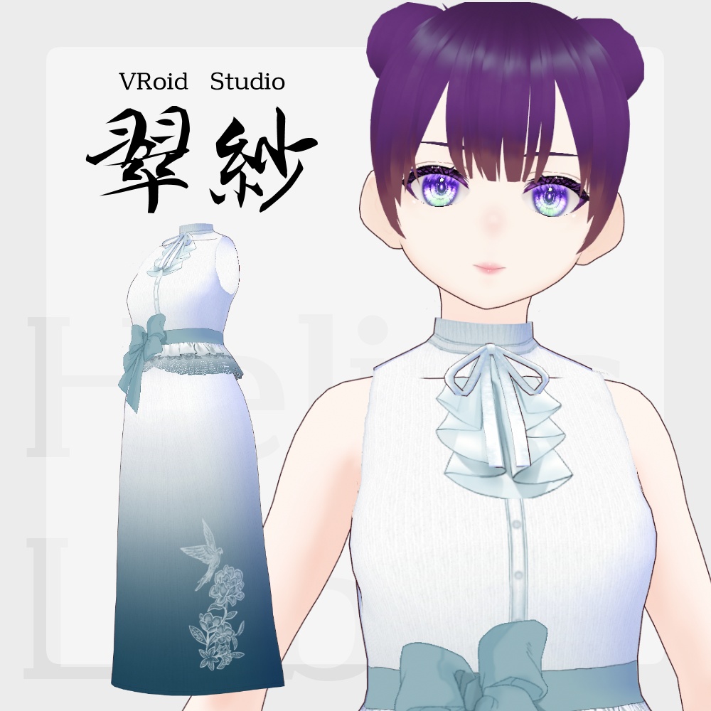 翠紗【VRoid】