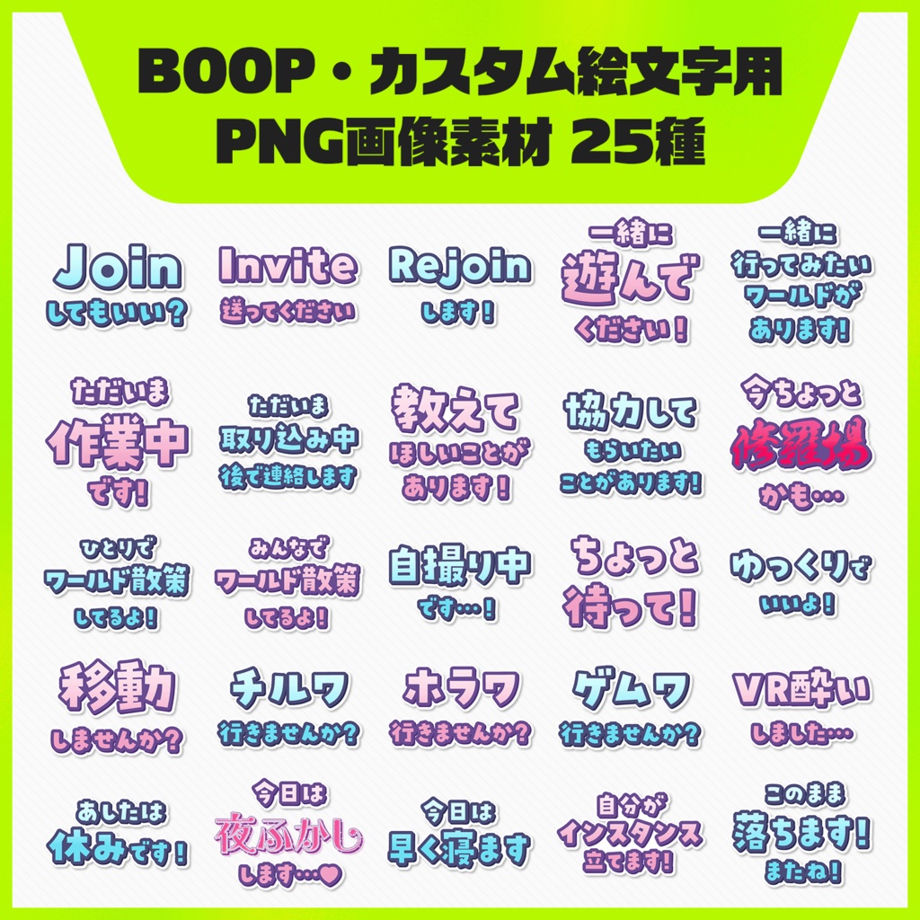 【VRChat用】BOOP・カスタム絵文字用PNG画像素材 25種