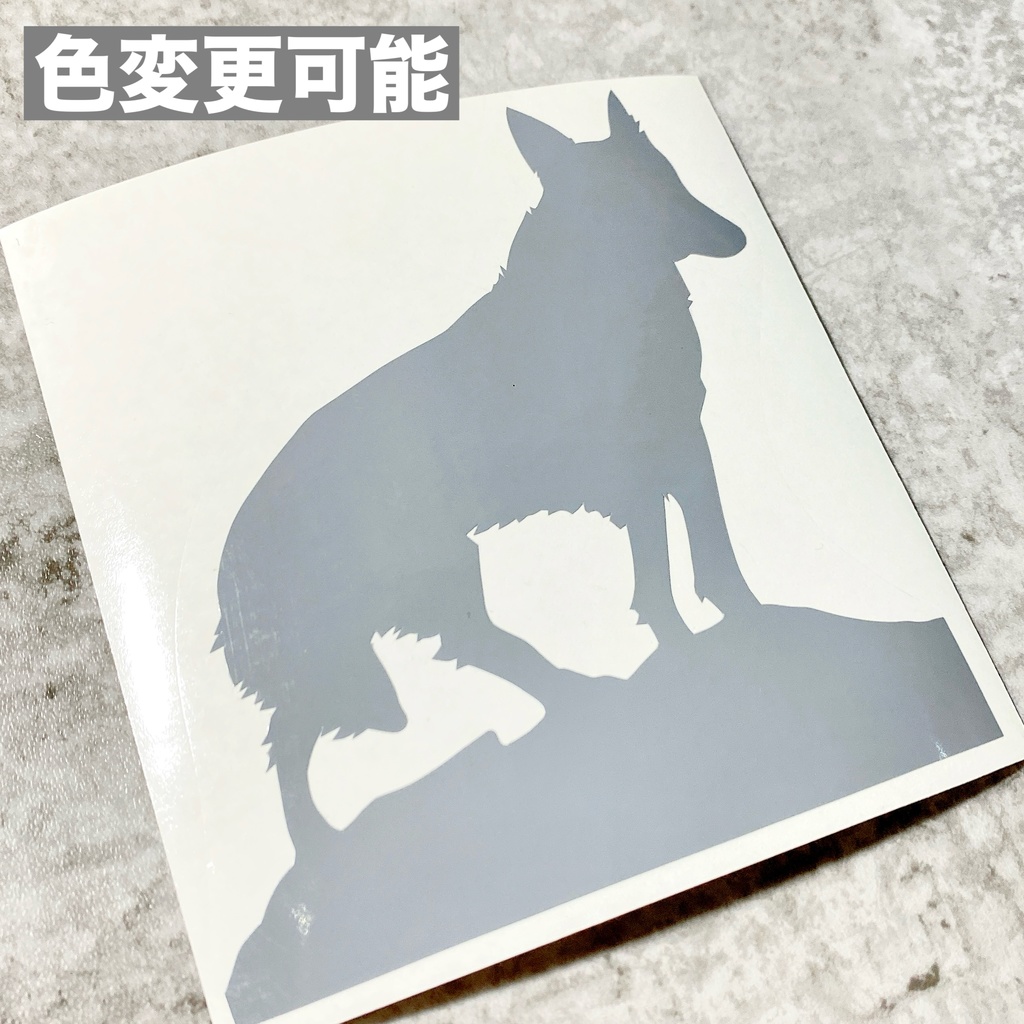 ① 狼 シルエット ステッカー (グレー) カッティングステッカー 切抜きステッカー シール 屋外 防水 車 バイク ウルフ