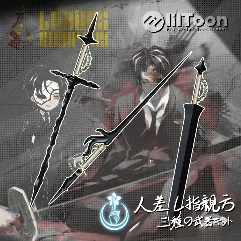 「無料」【VRC想定】人差し指親方-三種の武器キット