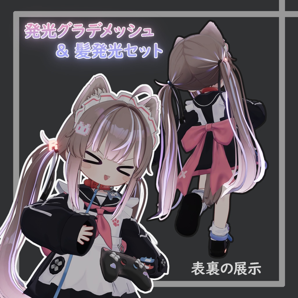 【ひかるん/Hikarun】発光グラデメッシュ & 髪発光セット