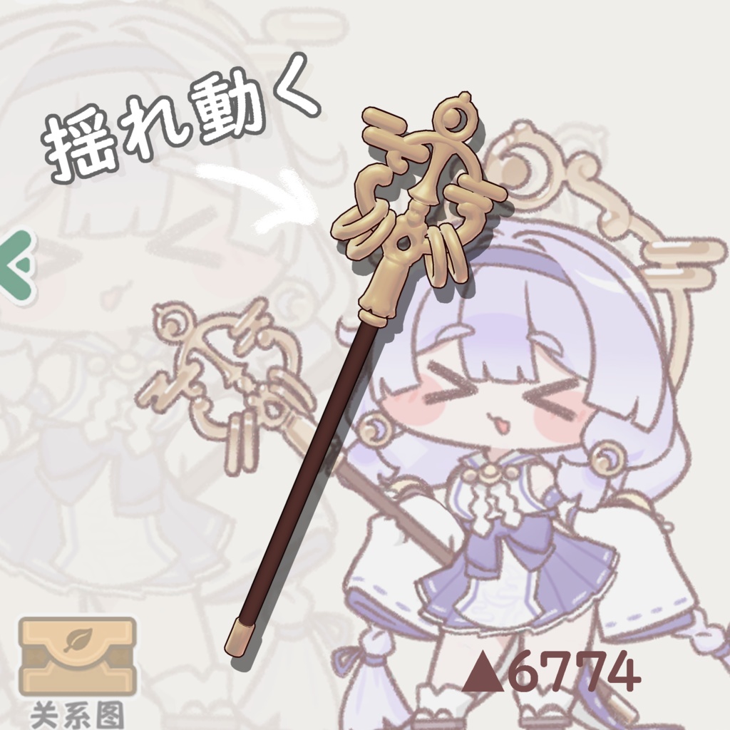 (無料)【Trickcal Revive】ヨミ(Yomi)の錫杖