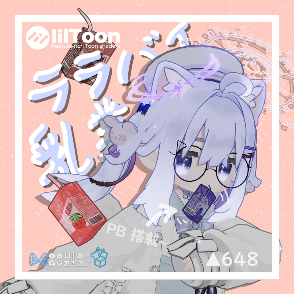 【VRC想定|MA対応】ララバイ乳業-牛乳