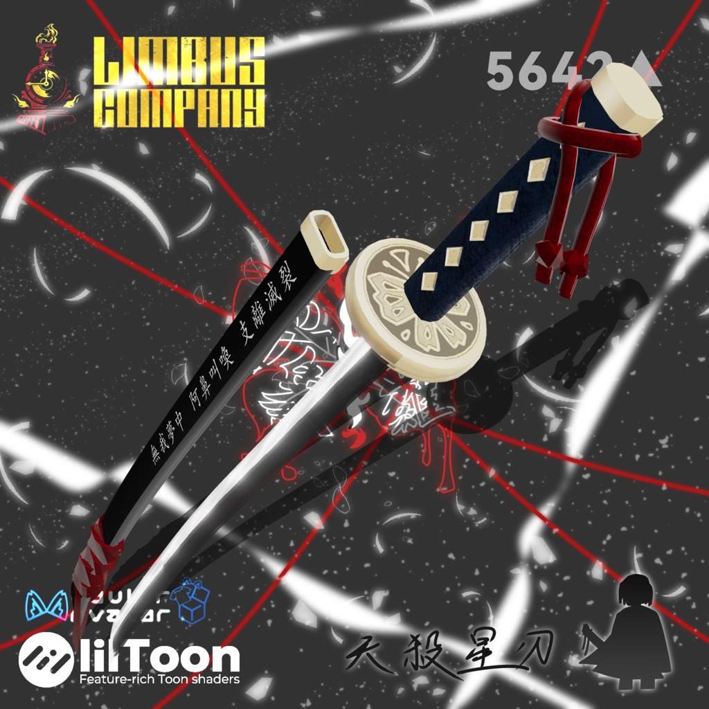 【VRC想定|MA対応】天殺星刀 (Tiansha Star's)