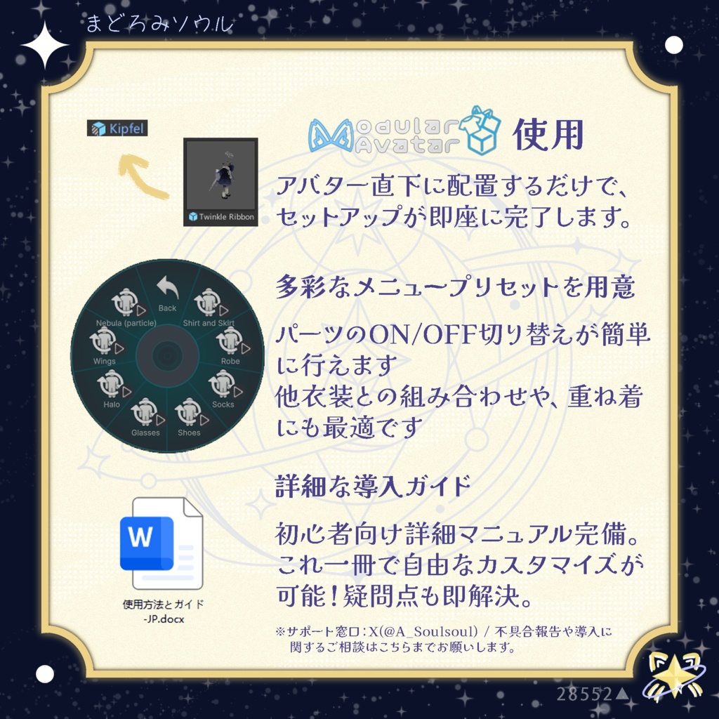 【MA対応】きらきら星のリボン(Twinkle Ribbon)【まめふれんず · ひかるん · みなほし対応】