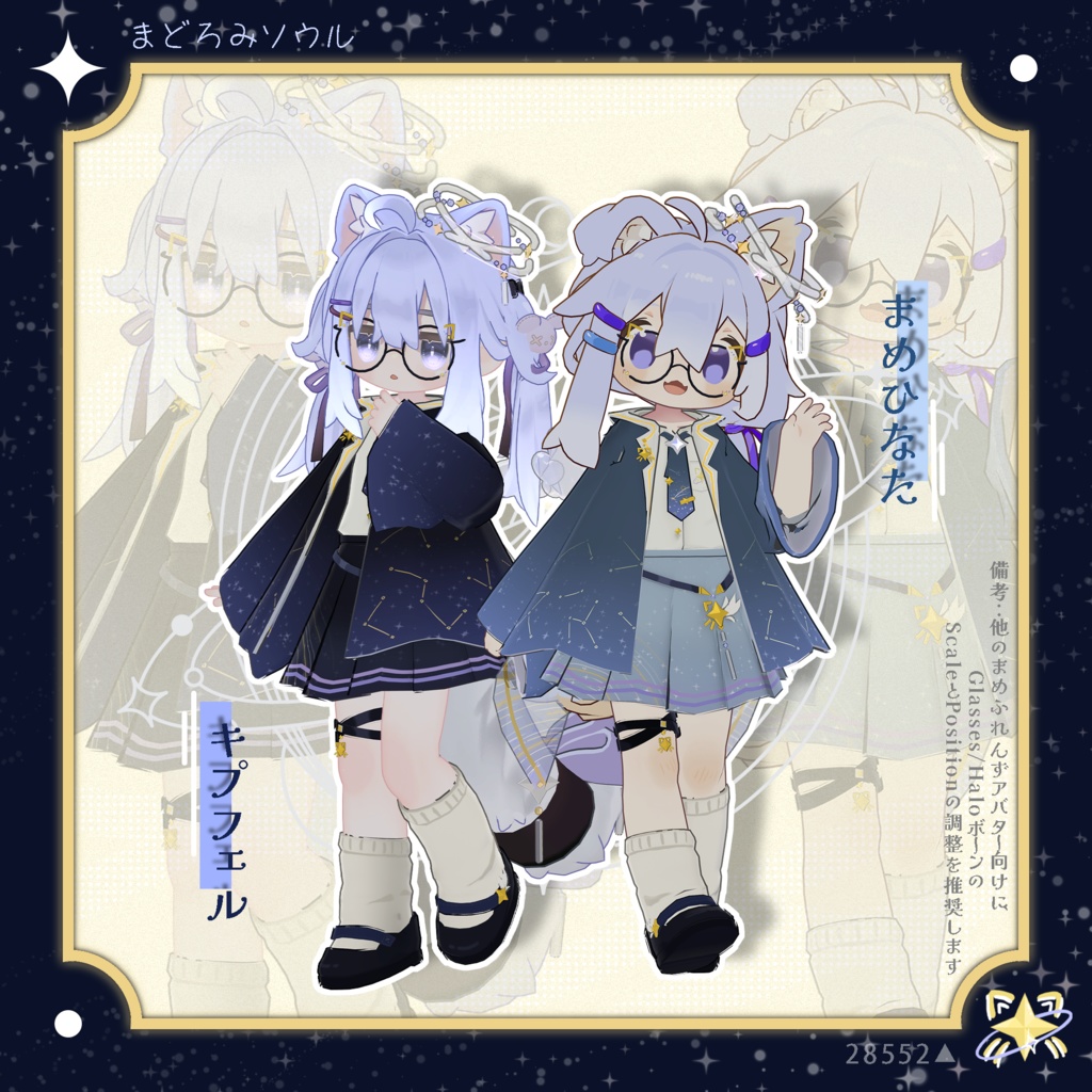 【MA対応】きらきら星のリボン(Twinkle Ribbon)【まめふれんず · ひかるん · みなほし対応】