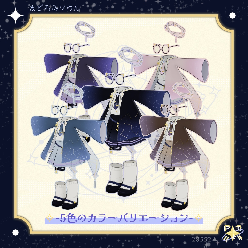 【MA対応】きらきら星のリボン(Twinkle Ribbon)【まめふれんず · ひかるん · みなほし対応】