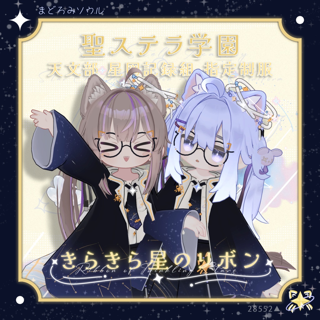 【MA対応】きらきら星のリボン(Twinkle Ribbon)【まめふれんず · ひかるん · みなほし対応】