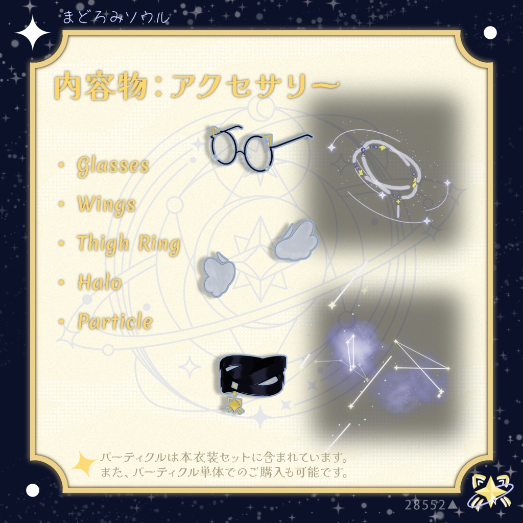 【MA対応】きらきら星のリボン(Twinkle Ribbon)【まめふれんず · ひかるん · みなほし対応】