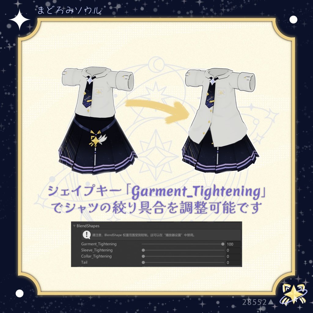 【MA対応】きらきら星のリボン(Twinkle Ribbon)【まめふれんず · ひかるん · みなほし対応】