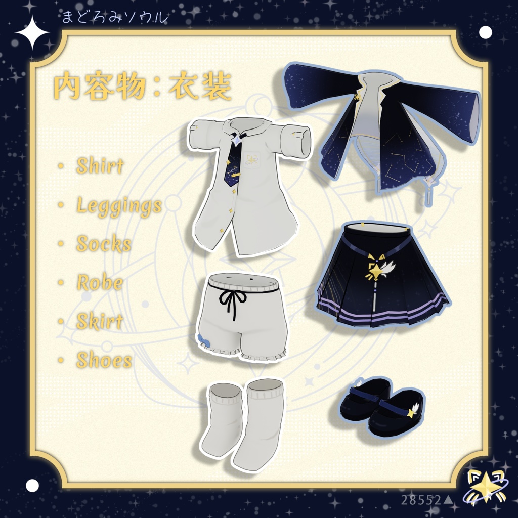 【MA対応】きらきら星のリボン(Twinkle Ribbon)【まめふれんず · ひかるん · みなほし対応】