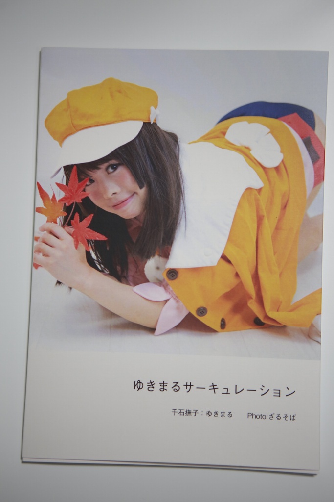 ゆきまるサーキュレーション