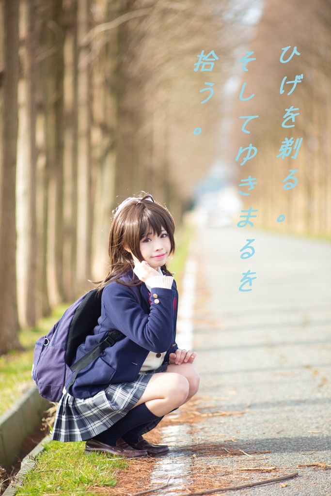 ひげを剃る。そしてゆきまるを拾う。